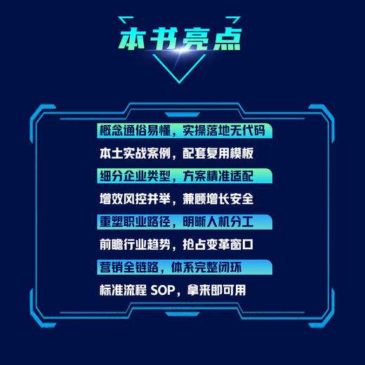 AI营销龙虾实战手册：如何快速实现降本增效 商品图1