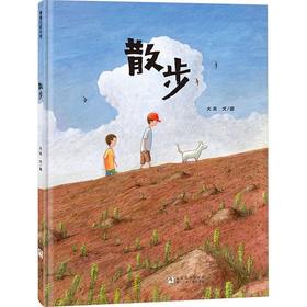 【限量亲签版】《散步》大吴 文/图