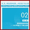 运营重构：AI时代运营新范式 商品缩略图4