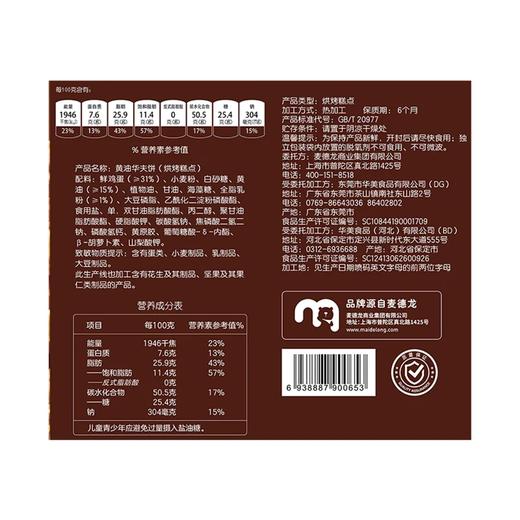 麦德龙 麦臻选 黄油华夫饼 30g*13/25包 商品图5