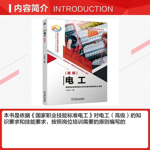 电工(高级) 商品图1