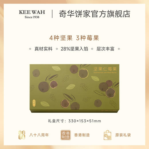 香港奇华饼家坚果仁莓果仁月饼礼盒广式糕点点心中秋节日送礼长辈 商品图1