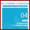 运营重构：AI时代运营新范式 商品缩略图6