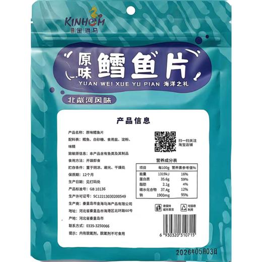 【特产】金海马68g简装鳕鱼片 商品图1