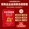 企业合规管理实战手册：从风险防控到价值创造 商品缩略图0