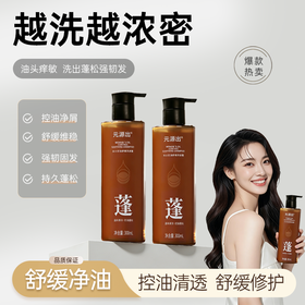 品牌直发！【爱美客出品!针对敏头油塌 清爽不油腻】元源出控油舒润头皮精华液30ml【买即享:控油舒缓去屑洗发水300ml*2瓶+精华液导养笔】
