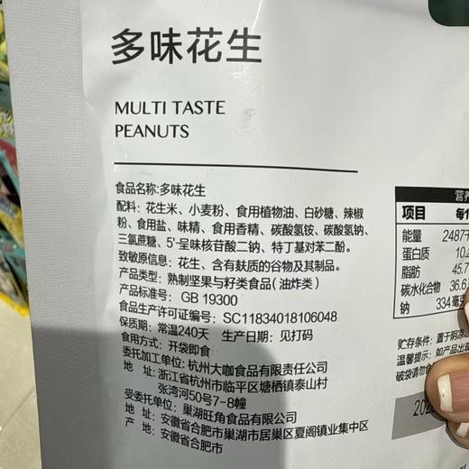 T小梅的零食88g多味花生 商品图2