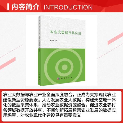农业大数据及其应用 商品图2