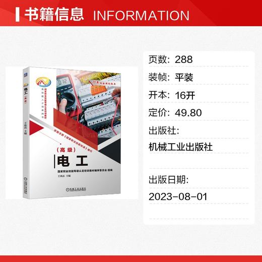 电工(高级) 商品图0