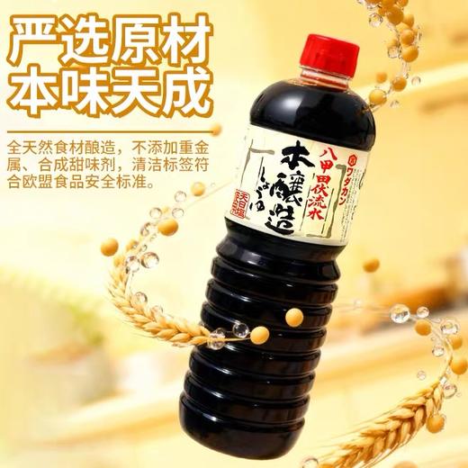 【超模君精选】和田宽 日式浓口酿造酱油 1000ML一瓶，日本原装进口，”一滴入魂”纯酿造酱油，酱体香浓，让食物更鲜美！ 商品图1