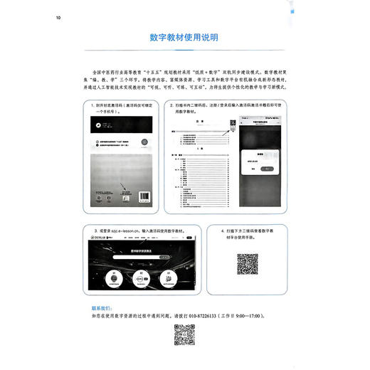 线性代数 第3三版 崔红新 孙健 全国中医药行业高等教育十五五规划教材第十二版 供中药学 药学 制药工程等专业用中国中医药出版社 商品图4
