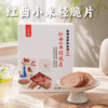 红曲小米黑芝麻轻脆片 ≥50%小米 佐以红曲米自然发酵提香 薄脆酥香 谷物自然咸味 非烘烤非油炸 谦益农业出品 商品缩略图3
