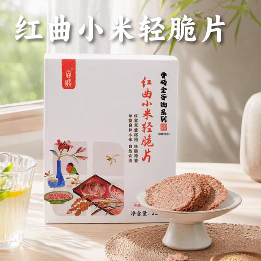 红曲小米黑芝麻轻脆片 ≥50%小米 佐以红曲米自然发酵提香 薄脆酥香 谷物自然咸味 非烘烤非油炸 谦益农业出品 商品图3