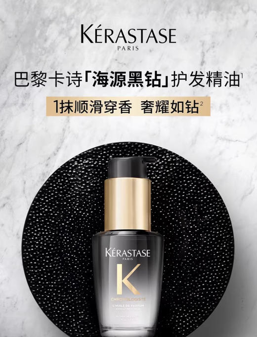 常青款‼️K诗菁纯亮泽护发精油正装100ML071002 商品图10