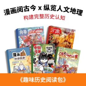 【暑期阅读】趣味历史阅读包（吾皇猫领衔5本2026年新刊现货组合）