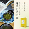 【预售，预计23日左右发货】2026新花季｜珠兰花茶100g 四度窨制 缥缈幽雅花香 （三联爱茶出品 2026.7生产 ） 商品缩略图6