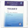 中医内科学 第6六版 石岩 程海波 全国中医药行业高等教育十五五规划教材第十二版 供中医学 针灸推拿学等专业用 中国中医药出版社 商品缩略图4