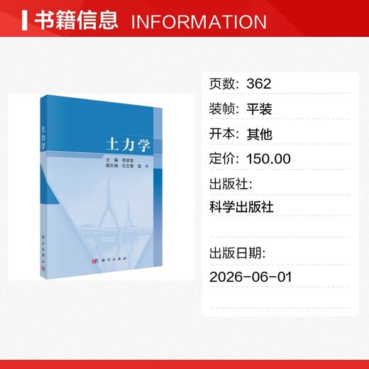 土力学 商品图1