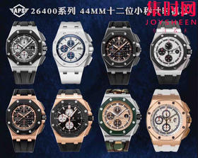 APS爱彼皇家橡树离岸型26400全家福
