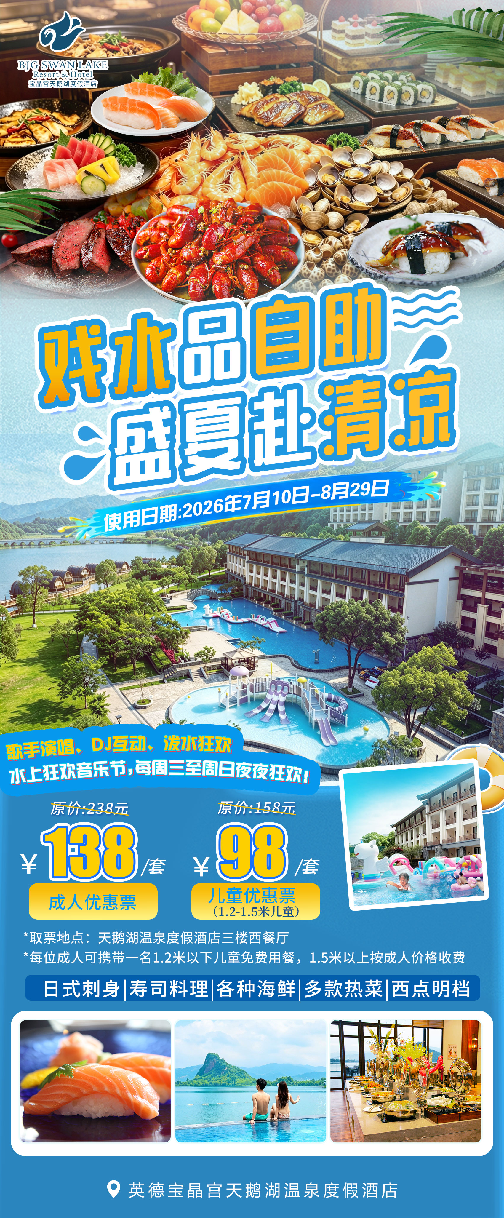 湖鲜自助晚餐