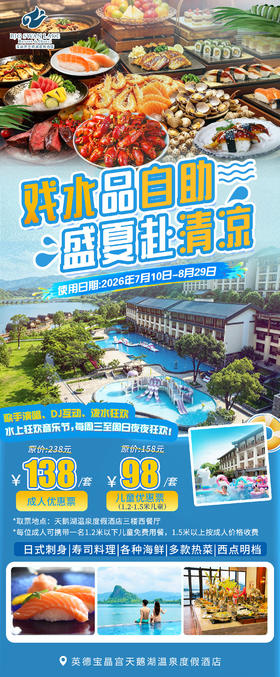 湖鲜自助晚餐