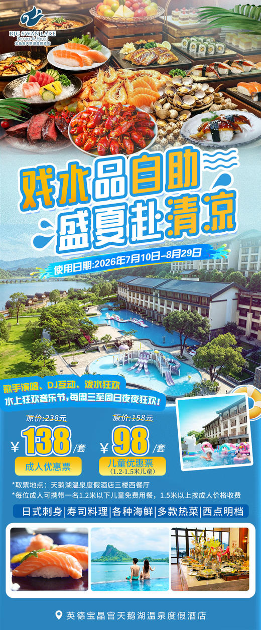 湖鲜自助晚餐 商品图0