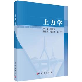 土力学