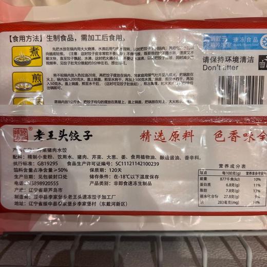老王头500g猪肉芹菜水饺 商品图1