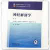 神经解剖学 第3三版 申国明 全国中医药行业高等教育十五五规划教材第十二版 供中医学、针灸推拿学等专业用 中国中医药出版社 商品缩略图4
