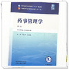 药事管理学 第3三版 刘红宁 聂久胜 全国中医药行业高等教育十五五规划教材第十二版 供中药学类、药学类专业用 中国中医药出版社 商品缩略图4