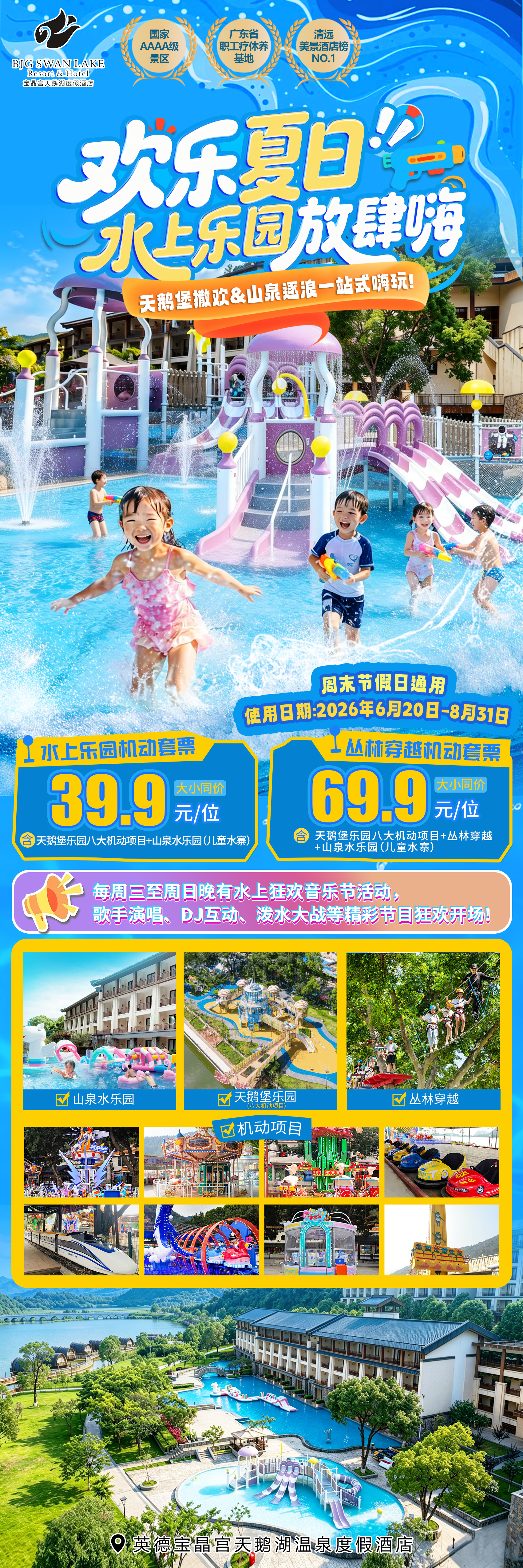 欢乐夏日，水上乐园放肆嗨