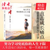【现货】读者2026新版读者励志蝶变篇 努力读书才能拥有选择的底气 努力学习兜底你的人生下限 商品缩略图3