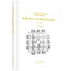 中国城市人居环境历史图典 天下卷 商品缩略图0