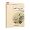 高中语文阅读必修下册配统编版 中学教辅 学生用书 诸子散文整本书阅读思辨性读本 课本同步拓展阅读教材配套教辅资料 商品缩略图4