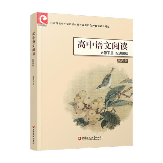 高中语文阅读必修下册配统编版 中学教辅 学生用书 诸子散文整本书阅读思辨性读本 课本同步拓展阅读教材配套教辅资料 商品图4