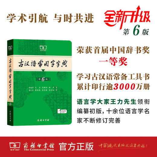 古汉语常用字字典第6版古代汉语词典中小学生学习古汉语字典工具书商务印书馆汉语辞典 商品图1
