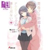 预售 【中商原版】轻小说 青春猪头少年不会梦到猪医生 + 日文原版日韩 青春ブタ野郎はドクターピッグの夢を見ない＋17 商品缩略图0