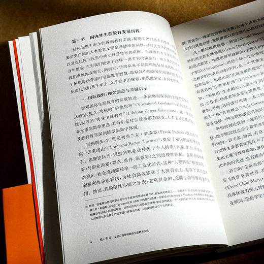 悦心行远 全员心育导师制的生涯教育实践 朱萍 商品图8