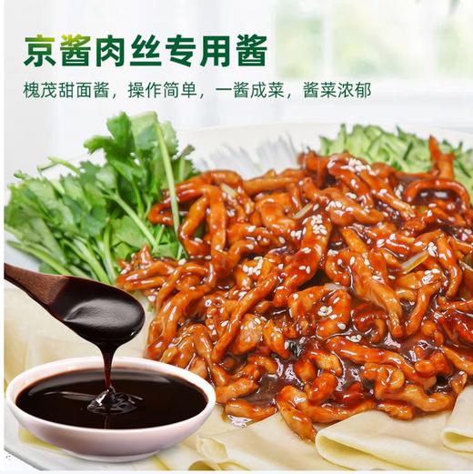 【QT】槐贸 甜面酱10kg 商品图2