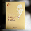 作为第一哲学的政治哲学 列奥·施特劳斯思想研究 李明坤 商品缩略图1