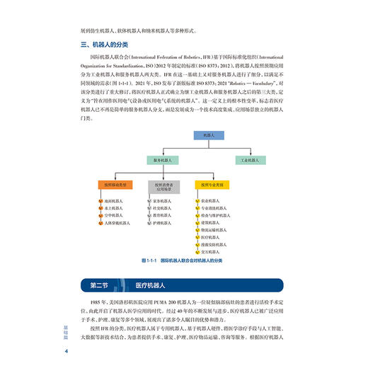 自主式口腔种植机器人 附视频 赵铱民 主编 本书包括基础篇、临床指南篇，病例实战篇共三个篇章 9787117397315人民卫生出版社 商品图4