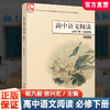 高中语文阅读必修下册配统编版 中学教辅 学生用书 诸子散文整本书阅读思辨性读本 课本同步拓展阅读教材配套教辅资料 商品缩略图0