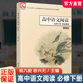 高中语文阅读必修下册配统编版 中学教辅 学生用书 诸子散文整本书阅读思辨性读本 课本同步拓展阅读教材配套教辅资料