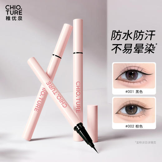 稚优泉极细眼线液笔自然新手初学者不易晕染卧蚕笔防水双头眼线笔 商品图0