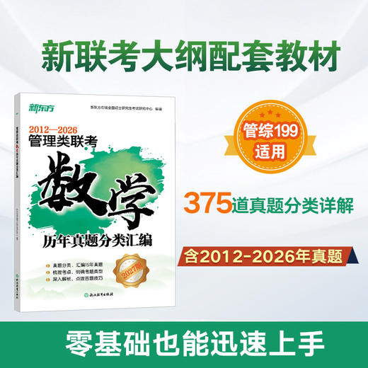 (27)管理类联考历年真题+数学核心考点+逻辑核心考点+ 写作核心考 商品图3