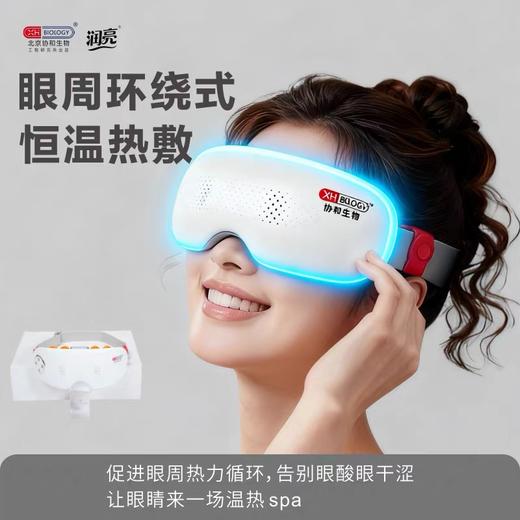 协和生物 润亮智能眼部按摩仪 3D按摩+蒸汽热敷 商品图3