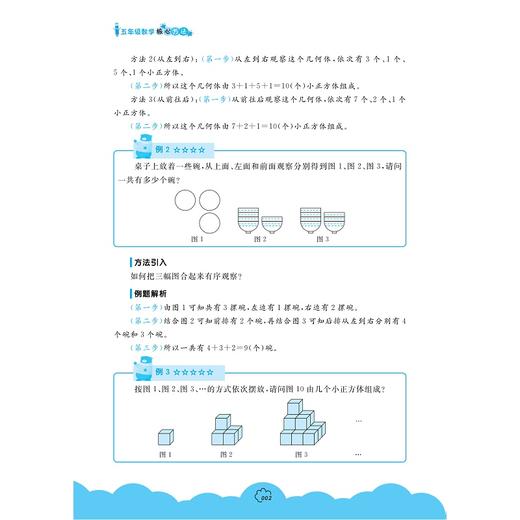 五年级数学核心方法/小学数学开窍的秘诀 字典式实用方法工具书/数学核心方法研究组/浙江大学出版社 商品图2