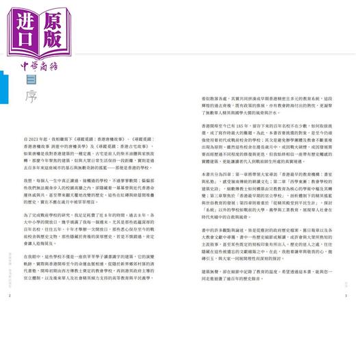 【中商原版】寻踪觅迹 香港战前学校 穹顶下的城市命运与历史记忆 港台原版 陈国豪 非凡出版 商品图1