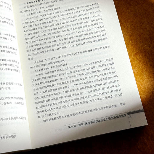 学生阳光成长的阶梯 指向深度学习的校本作业设计与实施研究 谢励 商品图9
