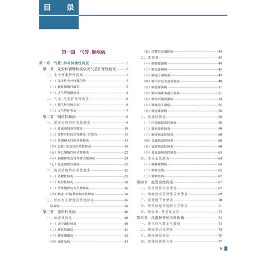 临床病理诊断与鉴别诊断——气管、肺、胸膜及纵隔疾病 第2二版 王恩华 张杰 张声 主编 临床医学 9787117398619人民卫生出版社 商品图3